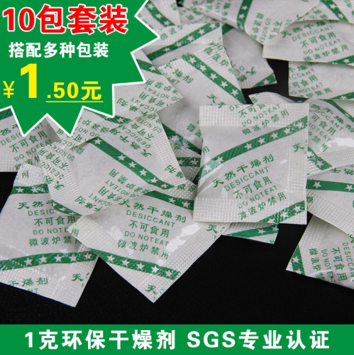 食品干燥剂小包1g月饼 茶叶饼干蛋黄酥炒货保健品坚果食物干燥剂