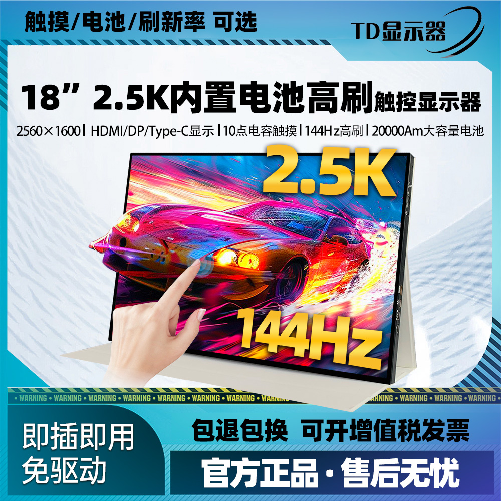 18寸便携式高亮LED屏2.5K高刷144Hz触摸游戏笔记本扩展外接副屏