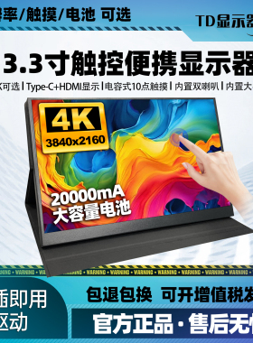 便携式显示器13.3寸1080P高清触摸外接手机扩展电脑副屏保护套