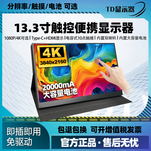 便携式显示器13.3寸1080P高清触摸外接手机扩展电脑副屏