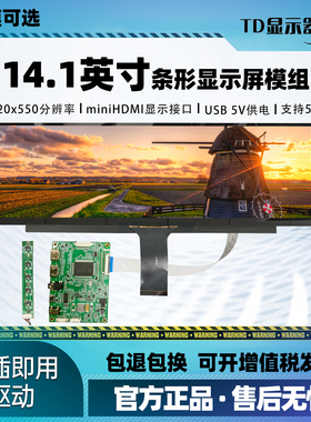 14.1寸带鱼lcd显示屏模组高清液晶副屏hdmi长条形触屏显示器模块