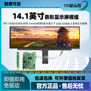 14.1寸带鱼lcd显示屏模组高清液晶副屏hdmi长条形触屏显示器模块