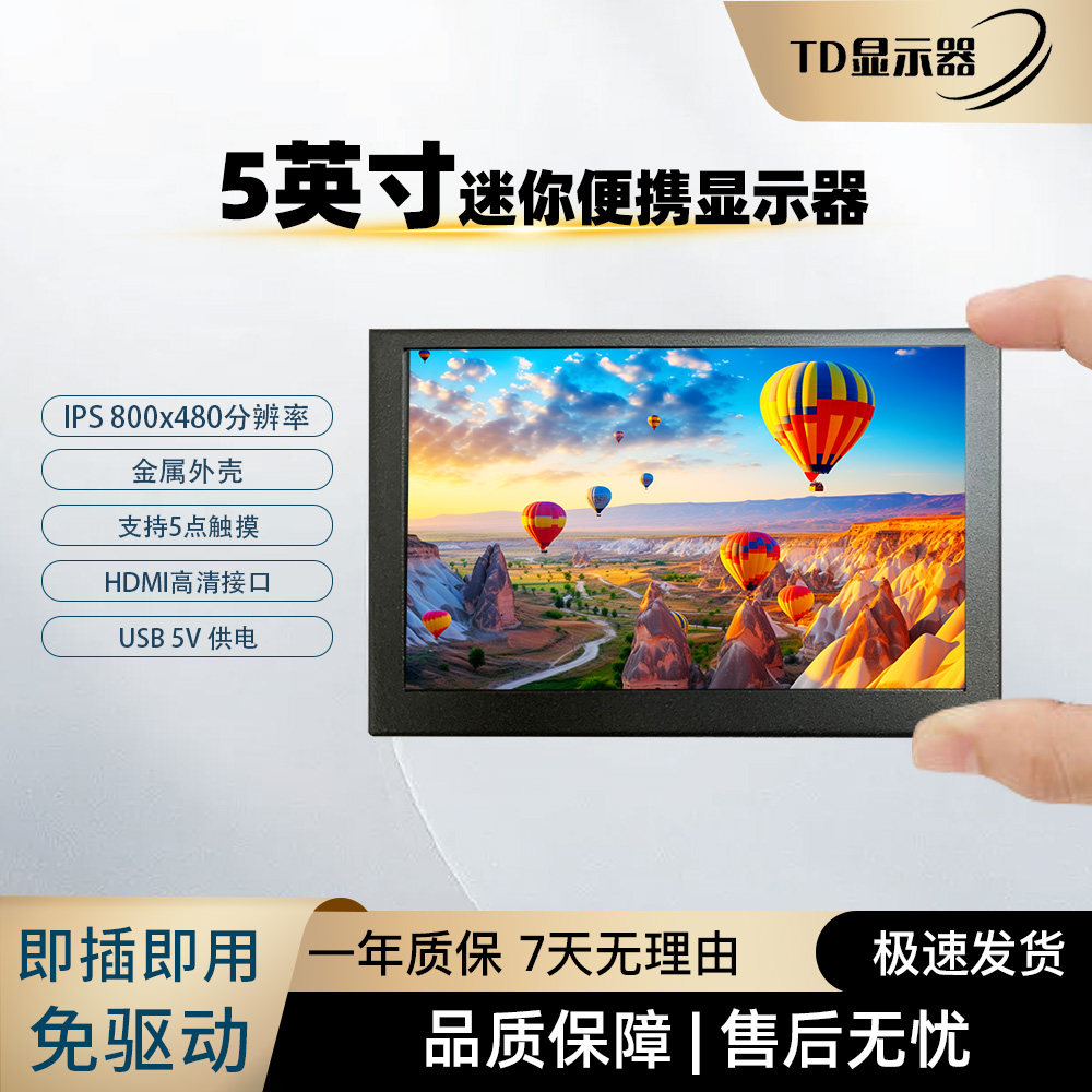 小型副屏5寸便携显示器触摸屏高清IPS屏迷你桌搭扩展宽屏金属外壳