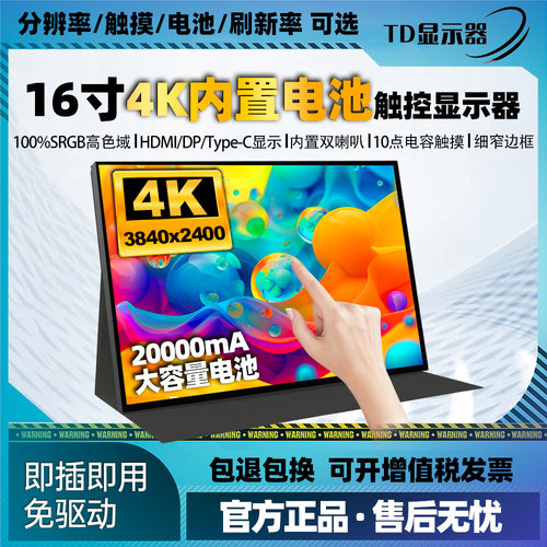 便携式显示器4K内置电池高亮16寸触摸屏Switch笔记本电脑扩展副屏