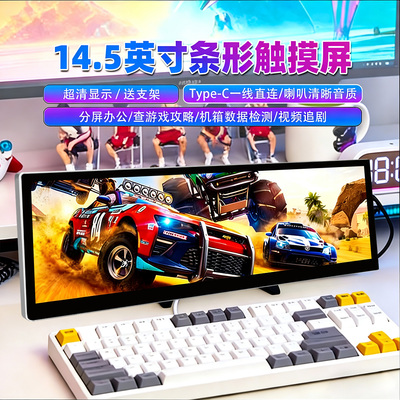 14.寸长条形副屏内置音箱可触控