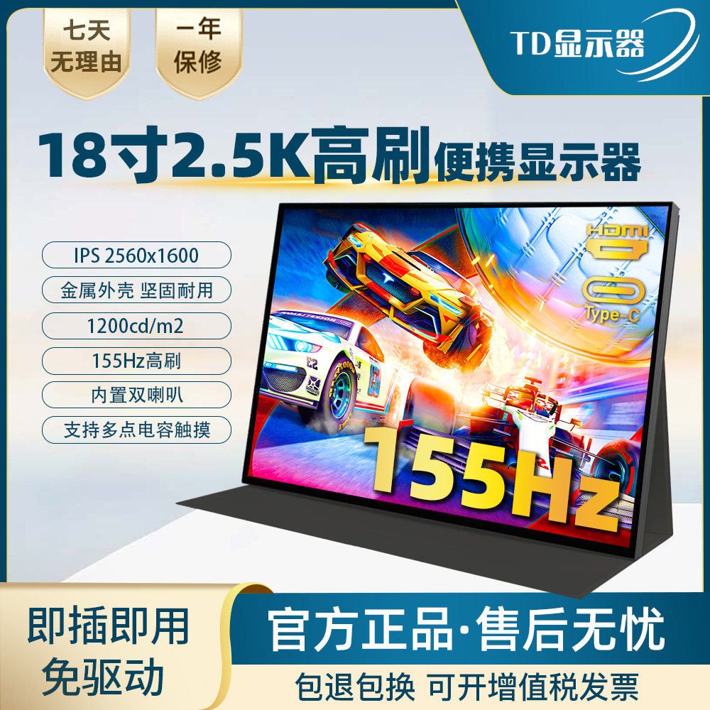 大尺寸便携屏幕18寸触摸屏1600P高清触摸免驱电脑扩展投屏显示器
