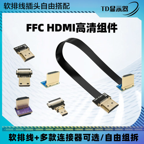 FFCHDMI连接器软排线设计