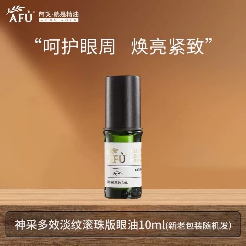 阿芙神采多效眼部精华油精华液眼霜改善眼袋黑眼圈眼部按摩油精油图片