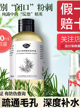 阿芙马迷纯露闭口粉刺黑头疏通
