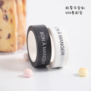 烘焙装饰彩色黑白胶带罐子封口贴纸不干胶定制装饰贴法甜包装DIY