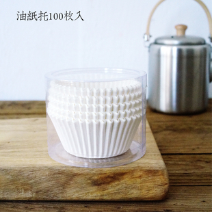 烘焙加厚耐高温中号白色油纸托糯米糍果蛋糕雪媚娘蛋黄酥肉松小贝