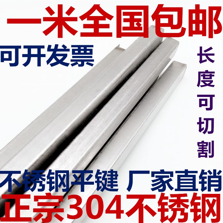 304平键销料 不锈钢键条钢方键6*6-8*7-10*8-12*8-14*9-18*11*1米