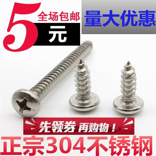 不锈钢圆头自攻螺丝钉