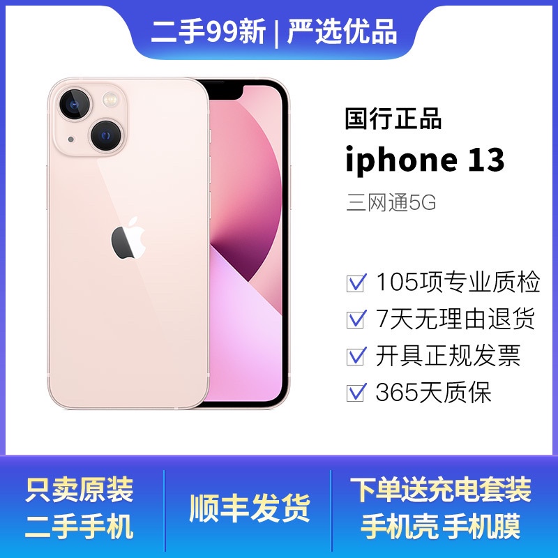 二手99新苹果13 Apple iPhone 13 5G手机国行双卡双待