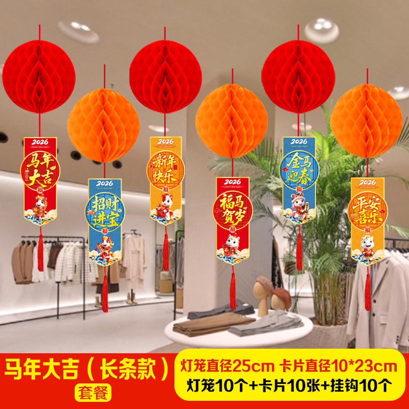 马年春节新年装饰蜂窝花球喜庆灯笼商场小区过年场景布置挂饰挂件
