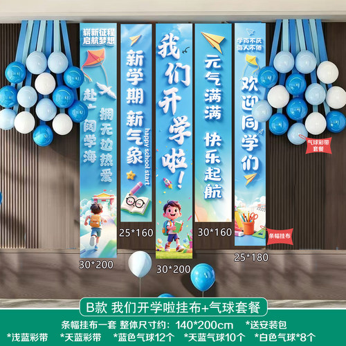 开学季典礼条幅气球KT板装饰挂布拍照氛围学校教室班级场景布置