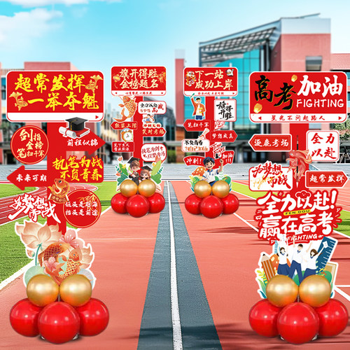 学校班级教室中高考励志氛围布置百日誓师冲刺装饰KT板立柱牌气球