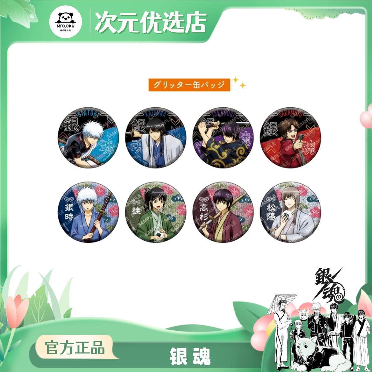 日本POMMOP银魂攘夷四天王周边