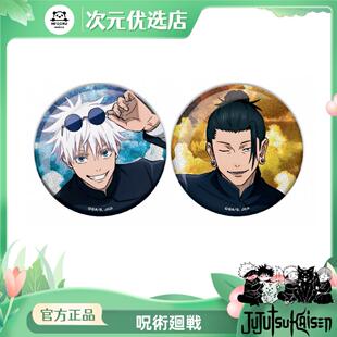 10.25 现货 Ensky 咒术回战 怀玉玉折 坐姿闪吧唧徽章 五条悟