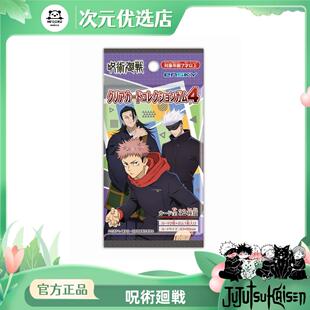 Ensky 咒术回战 食玩系列 透卡 初回特典版 一包2枚 动漫周边