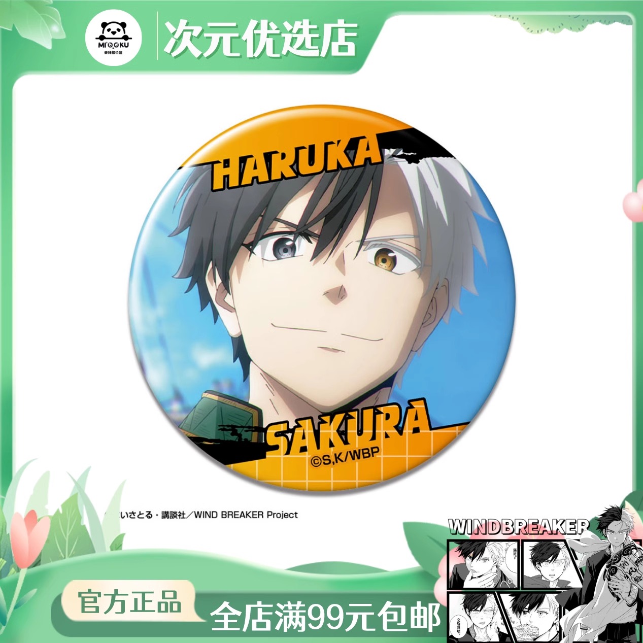 现货TVWINDBREAK防风铃日本