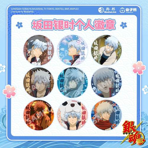 银魂坂田银时正版徽章
