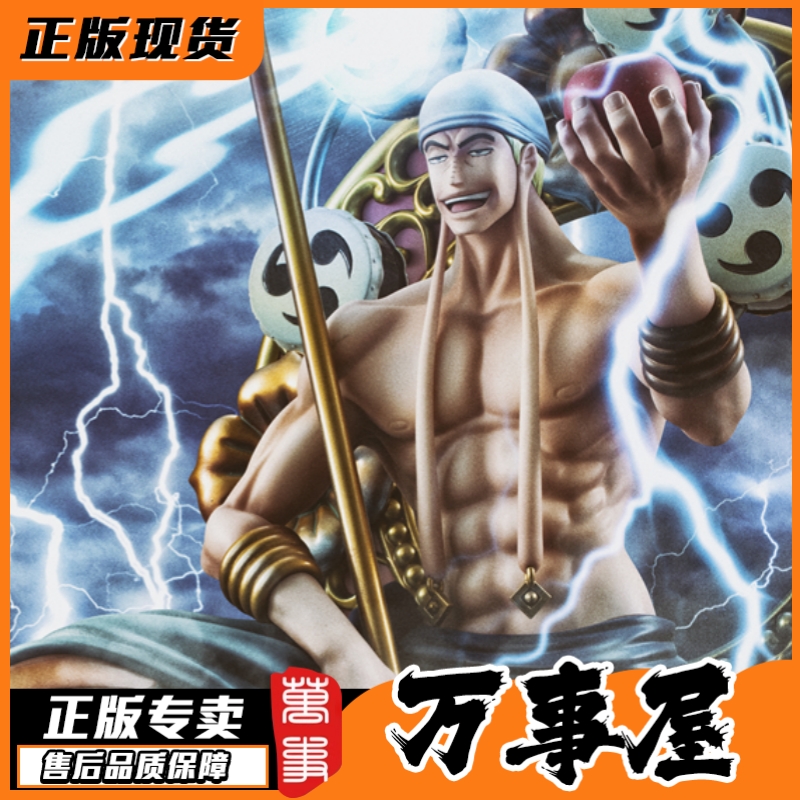 万事屋海贼王手办模型MAX艾尼路MegaHouse雷神POP万事屋