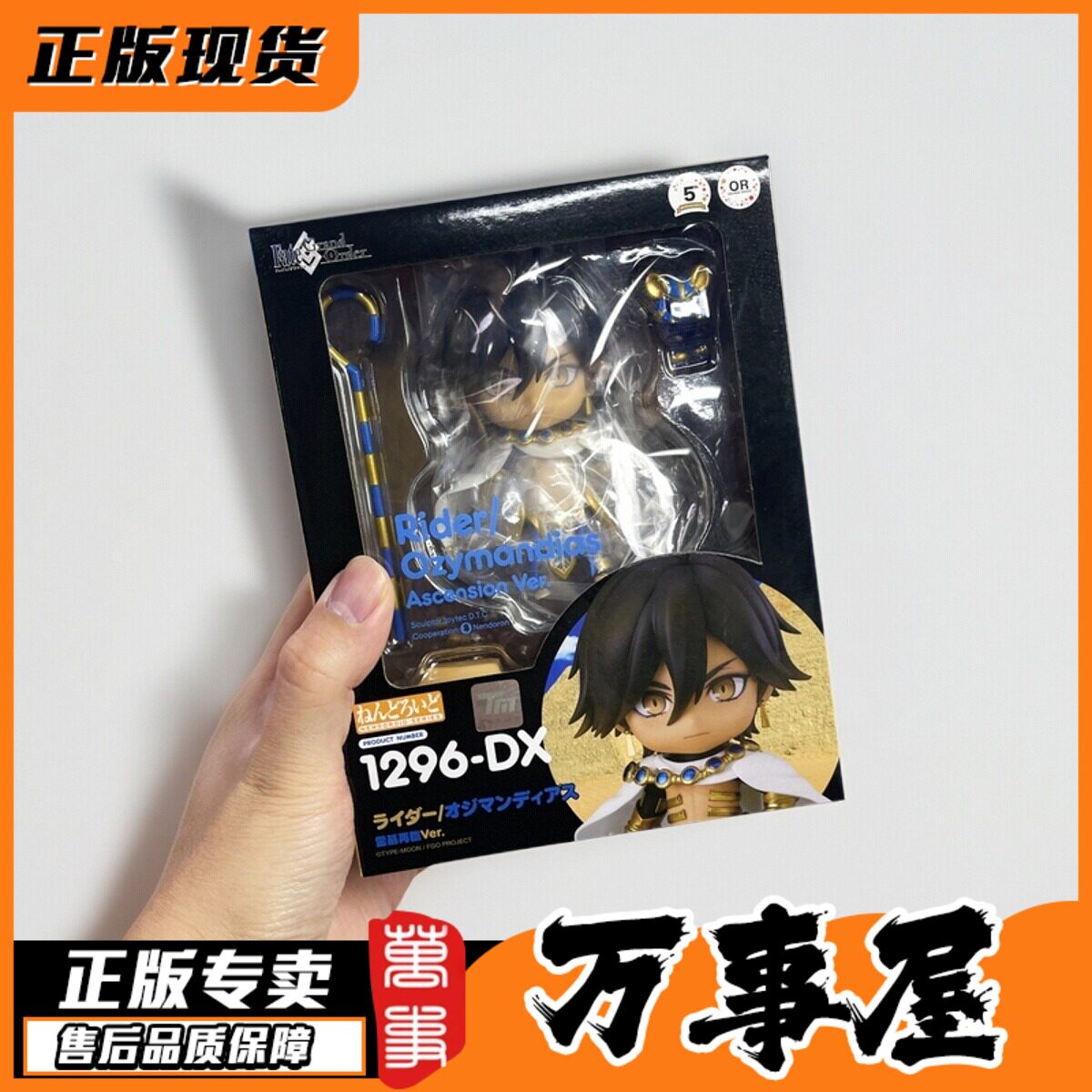 FGO 奥兹曼迪亚斯 正版手办 GSC粘土人 DX豪华版 灵基再临 万事屋图片