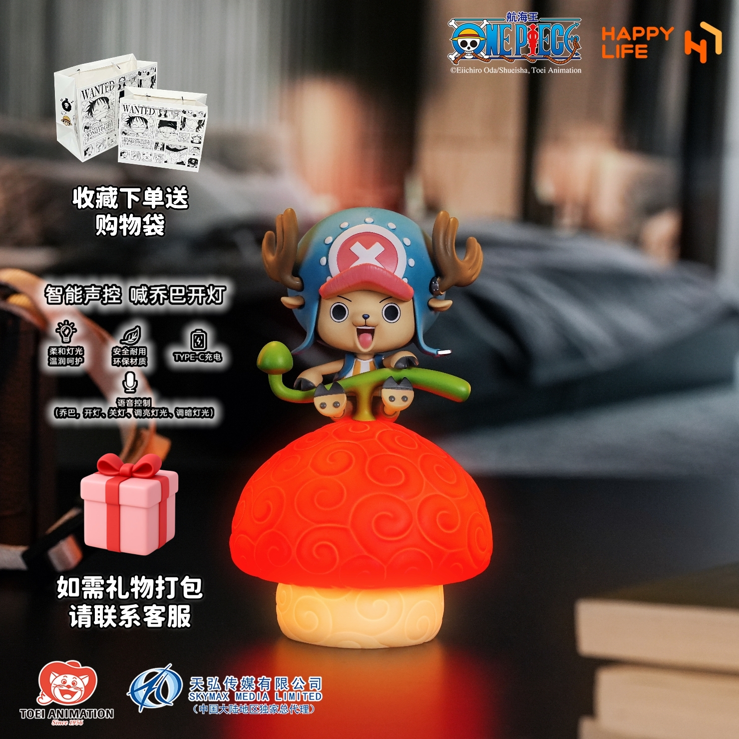 海贼王happy life乔巴恶魔果实声控护眼小夜灯礼物送礼万事屋手办