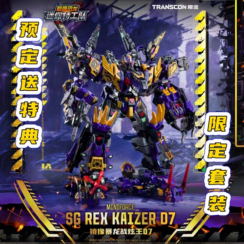 迷你特工队D7限定拼装机甲