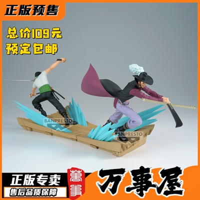海贼王手办模型 眼镜厂 战光绝景 索隆vs鹰眼 万事屋 新品预售