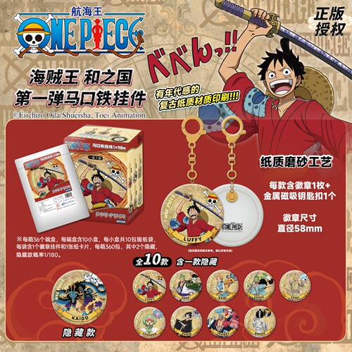 海贼王吧唧徽章冰箱贴钥匙扣