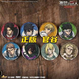 进击的巨人徽章 正版官方谷子吧唧 暴蒙 拉丝金葱 万事屋 现货