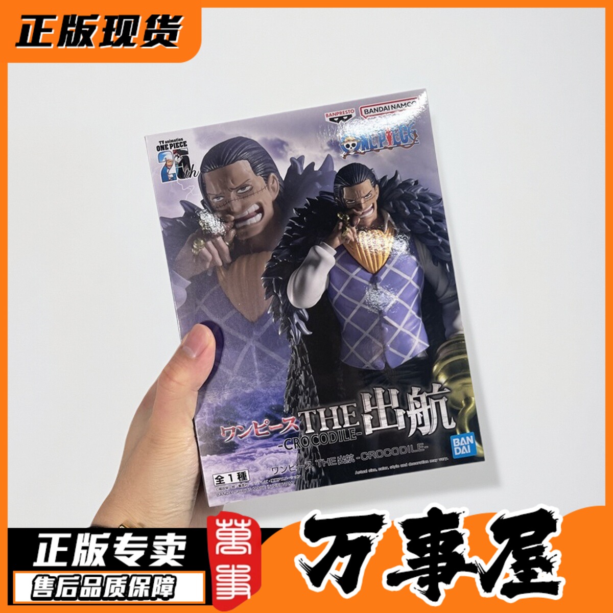 海贼王手办模型 眼镜厂 THE出航 老沙 鳄鱼 克洛克达尔 万事屋