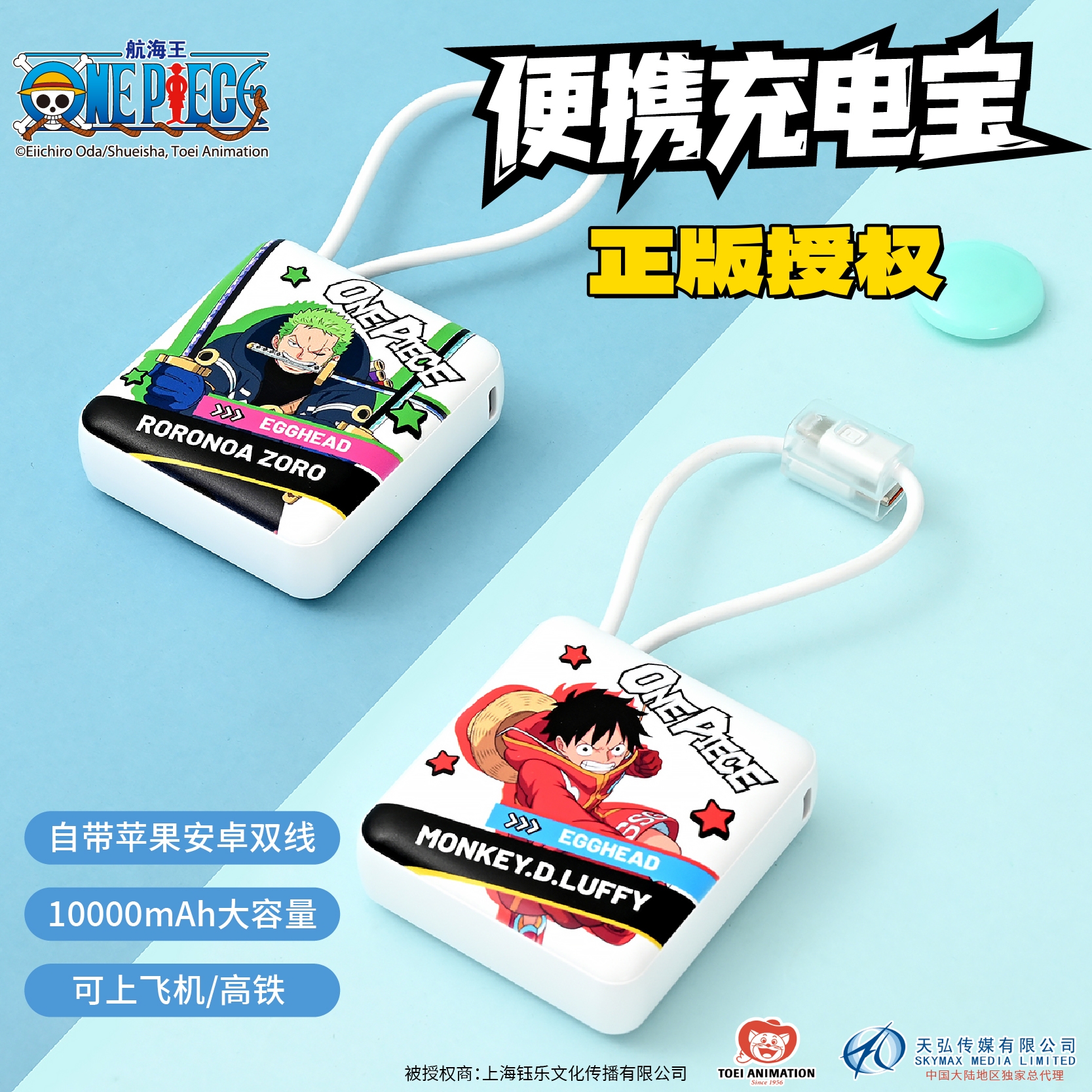 海贼王正版周边充电宝