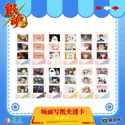 银魂正版谷子周边场面写纸夹透
