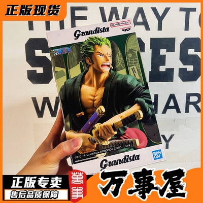 海贼王索隆正版收藏手办