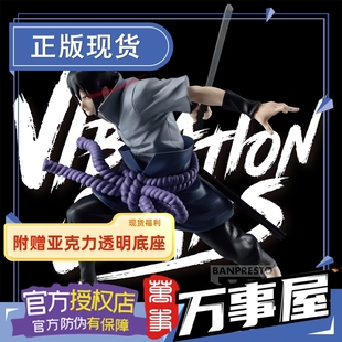 VIBRATION 万事屋火影忍者手办模型 佐助 STARS 眼镜厂 VS3现货