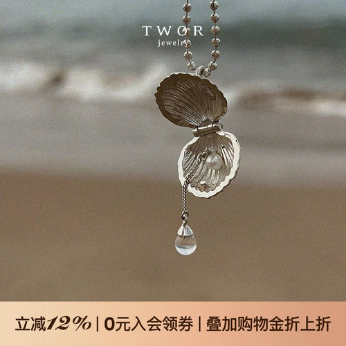 twor原创设计贝壳盒子