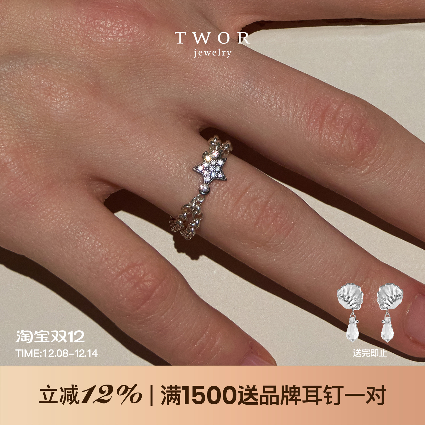 TWOR缇坞星星太阳双层戒指