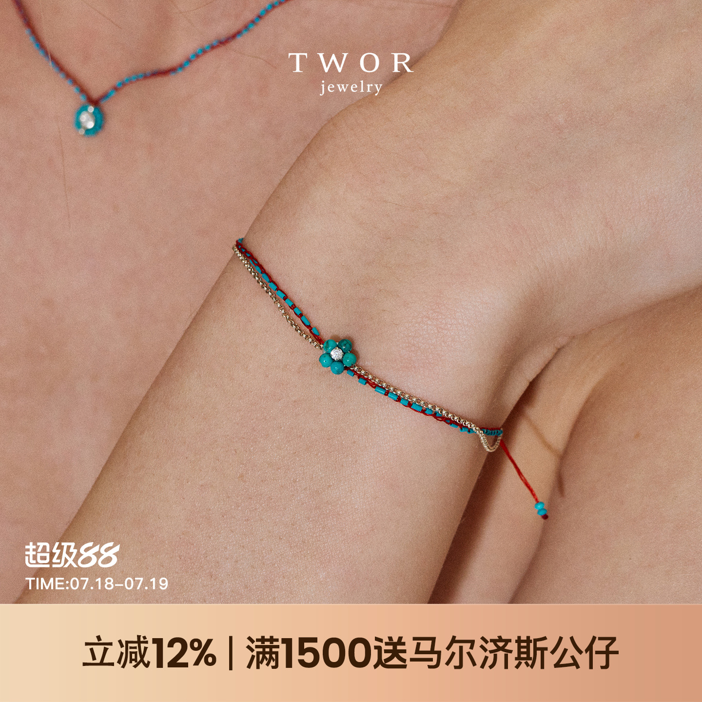 TWOR缇坞/绿松石花朵编织手绳