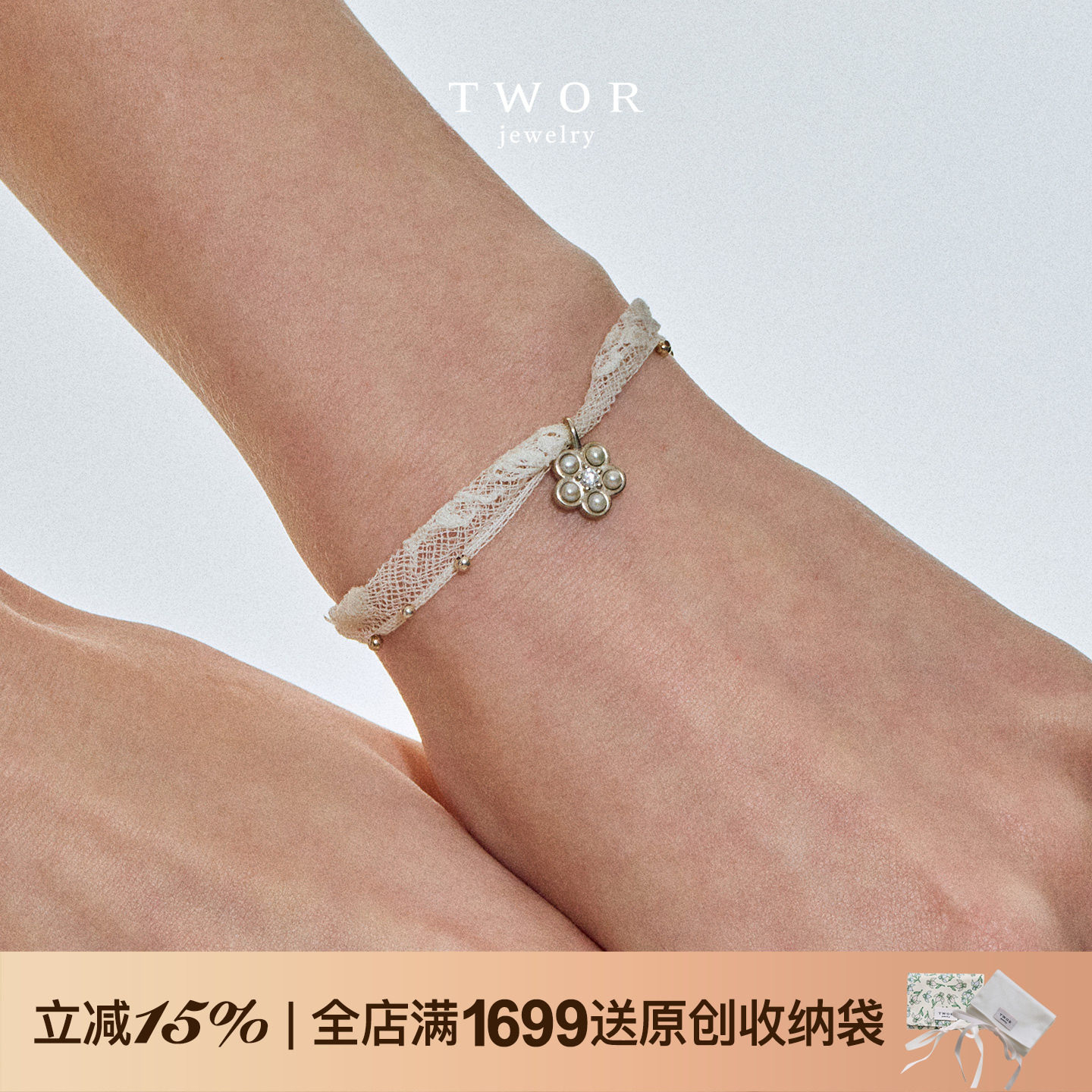 TWOR缇坞/S925银珍珠花蕾丝手绳可调节滑动扣子手饰精致百搭礼物