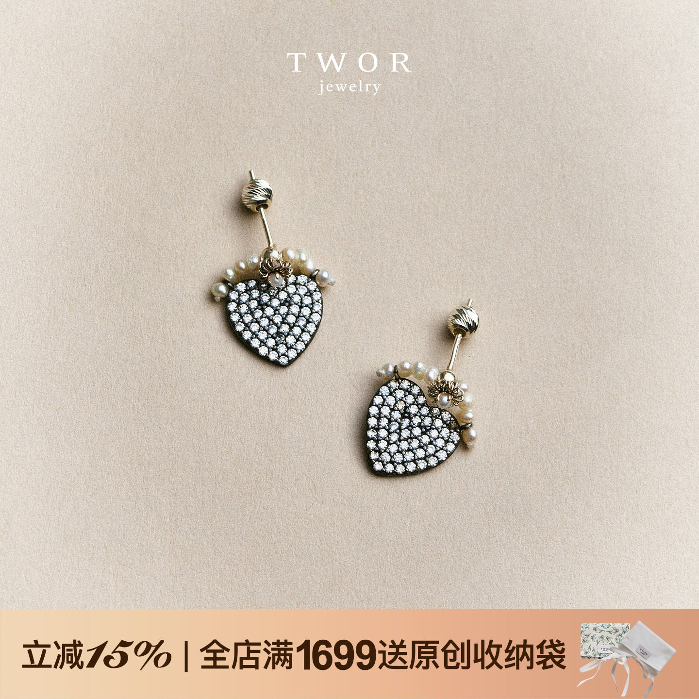 TWOR缇坞/S925银法式复古做旧满钻爱心珍珠耳钉女小众设计感耳饰