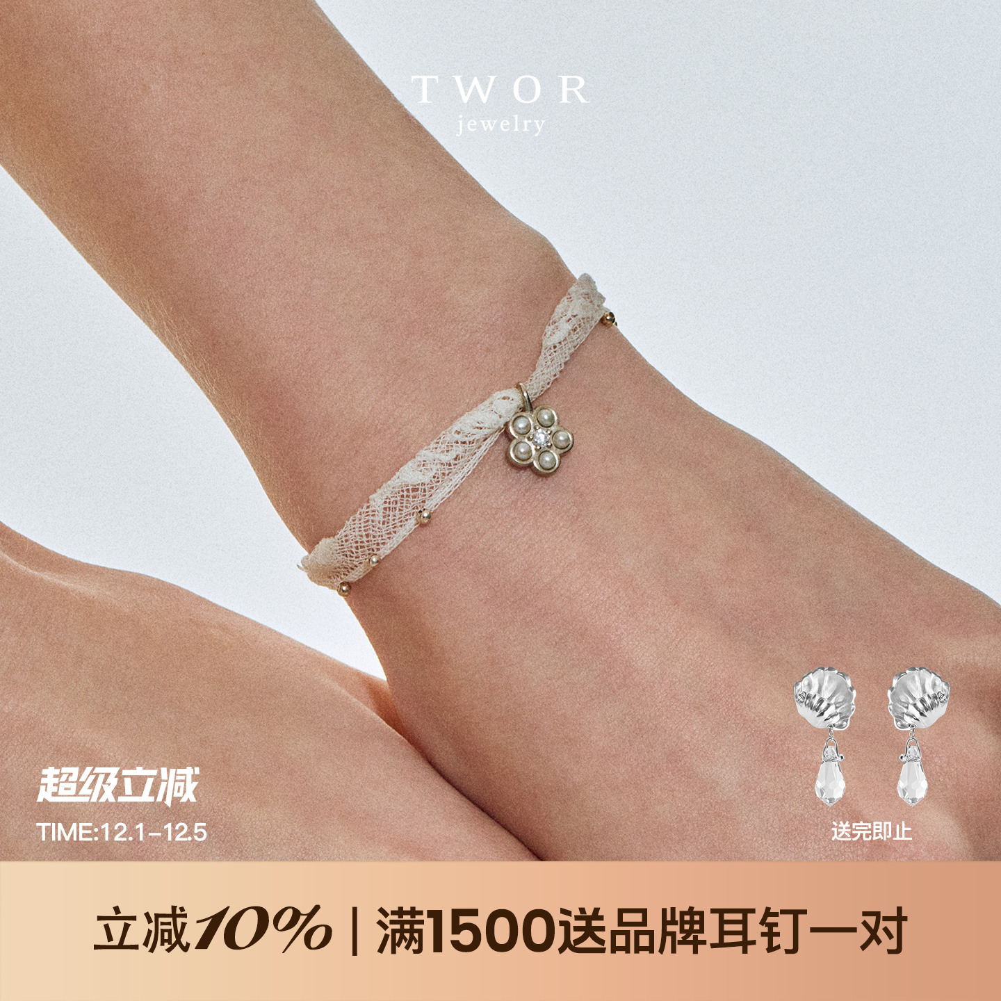 TWOR缇坞/S925银珍珠花蕾丝手绳