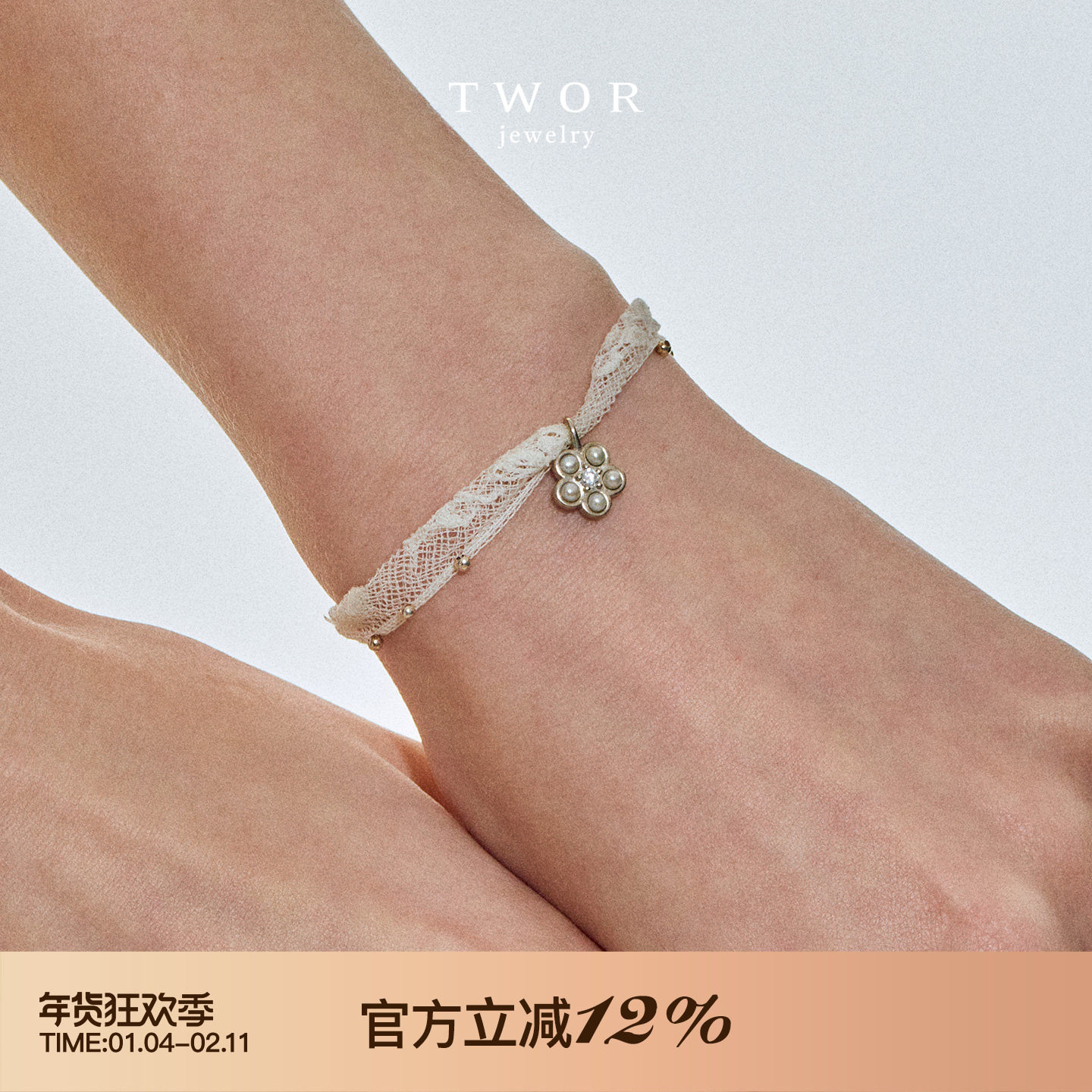 TWOR缇坞/S925银珍珠花蕾丝手绳可调节滑动扣子手饰精致百搭礼物,饰品/流行首饰/时尚饰品新,手链,淘宝优惠券,粉丝福利购,淘宝优惠卷