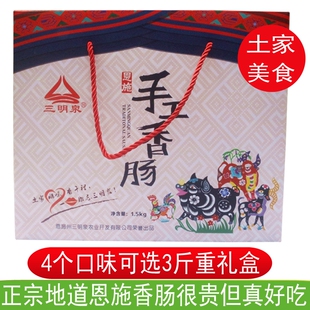 年货礼物湖北腊肠恩施土家香肠礼盒装三明泉手工香肠柴火烟熏腊肠