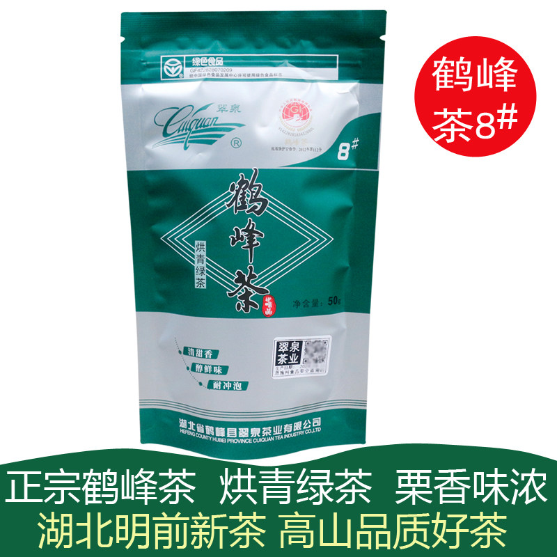 翠泉鹤峰明前新茶绿茶250g