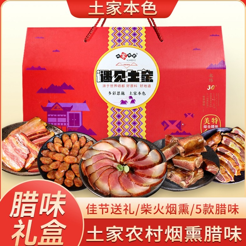 湖北恩施土家本色特产礼物农家土猪土家腊肉大礼包腊蹄子香肠礼盒