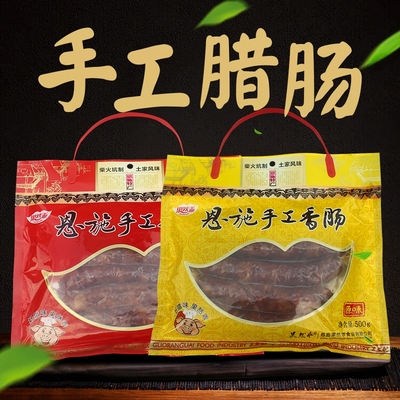 正宗湖北恩施土家香肠多口味可选