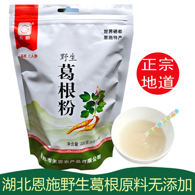 湖北恩施野生葛根粉天然葛根粉